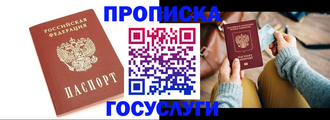 прописка регистрация в Печорах